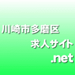 川崎市多摩区 求人サイト キッチンスタッフ ホールスタッフ 登戸 登戸駅